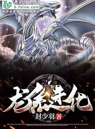 Dragon Evolution: The Strongest Dragon Emperor