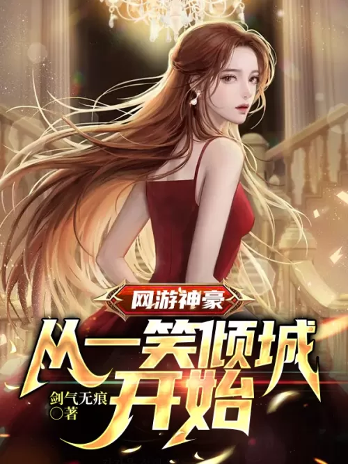 Online Game Shenhao: Starting from a Smile that Allures the City