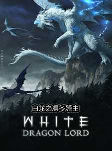 White Dragon Lord