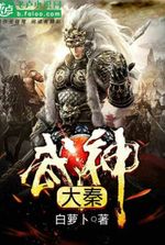 Da Qin: God of War