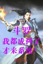 Douluo: I've become a god, so I came to the system?