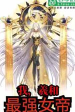 I, Xihe, the strongest female emperor