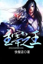 King of Gods Novel