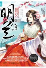 Legend of Concubine's Daughter Minglan