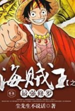 One Piece: The Strongest Asura