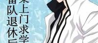 Bleach: After Retiring From Zero Division, Aizen Came To Study